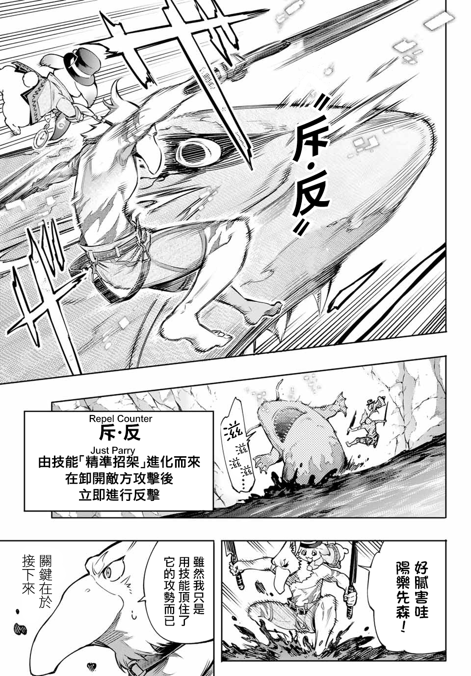 香格里拉·弗陇提亚~屎作猎人向神作发起挑战~第07话