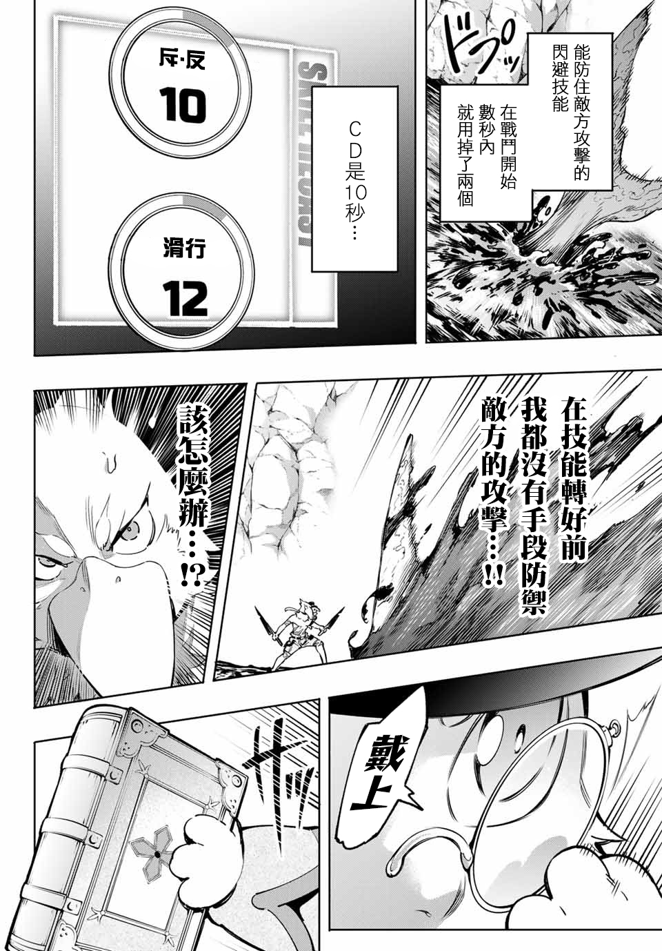 香格里拉·弗陇提亚~屎作猎人向神作发起挑战~第07话