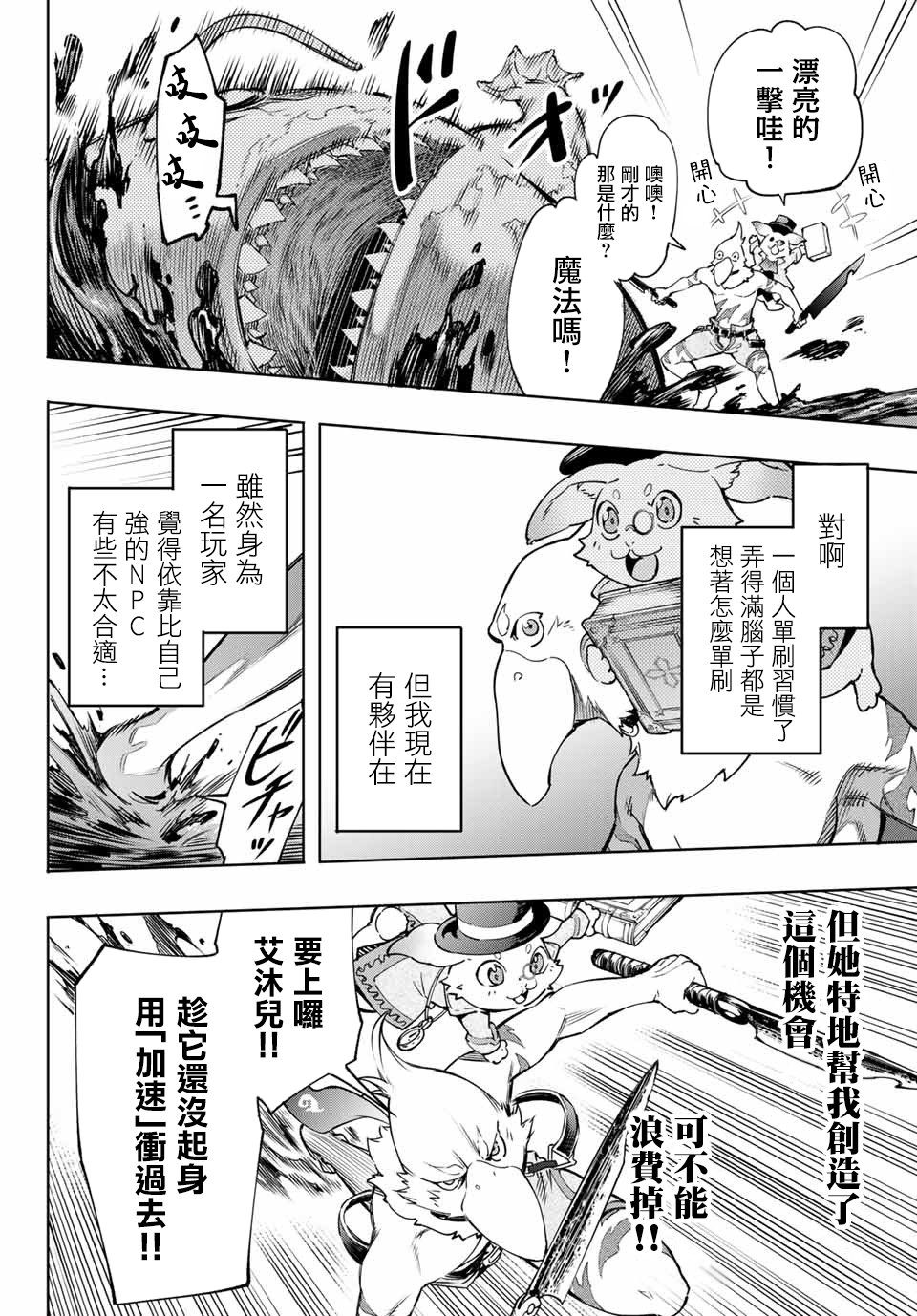 香格里拉·弗陇提亚~屎作猎人向神作发起挑战~第07话