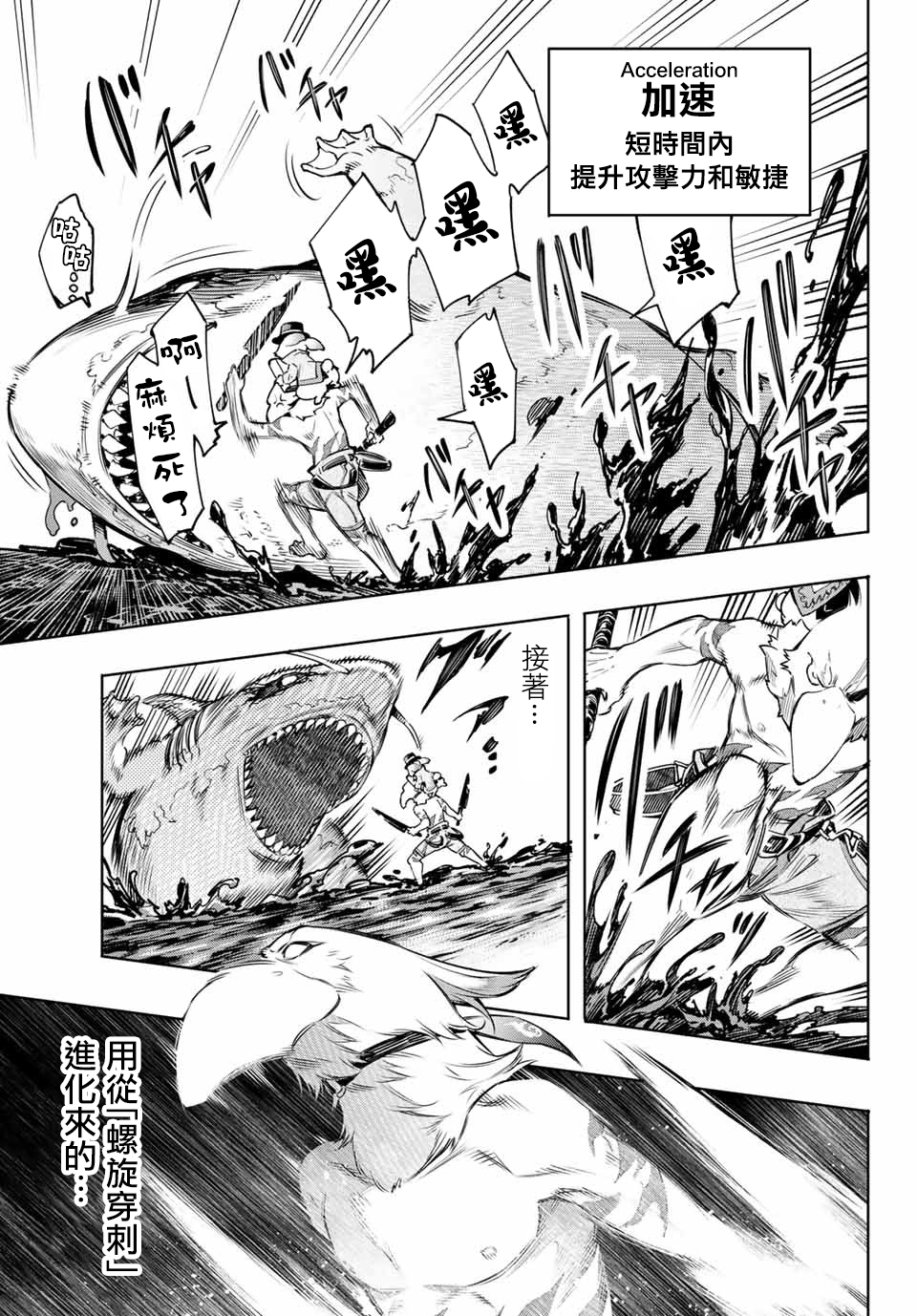 香格里拉·弗陇提亚~屎作猎人向神作发起挑战~第07话