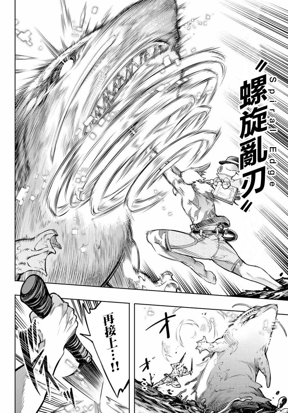 香格里拉·弗陇提亚~屎作猎人向神作发起挑战~第07话