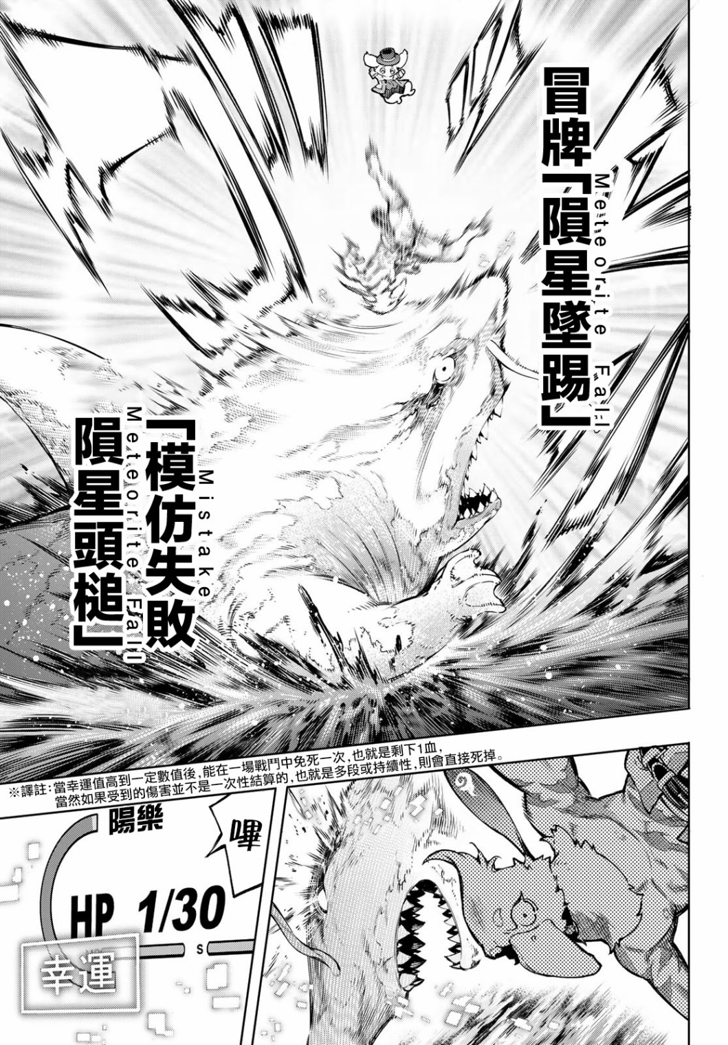 香格里拉·弗陇提亚~屎作猎人向神作发起挑战~第08话