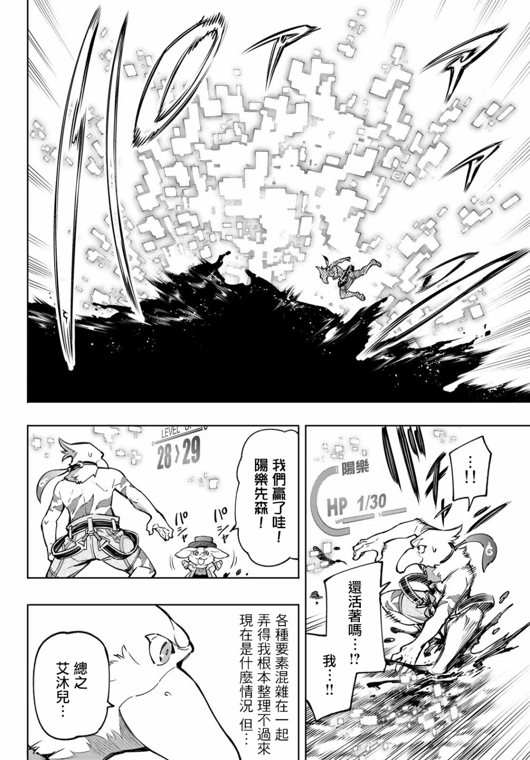 香格里拉·弗陇提亚~屎作猎人向神作发起挑战~第08话