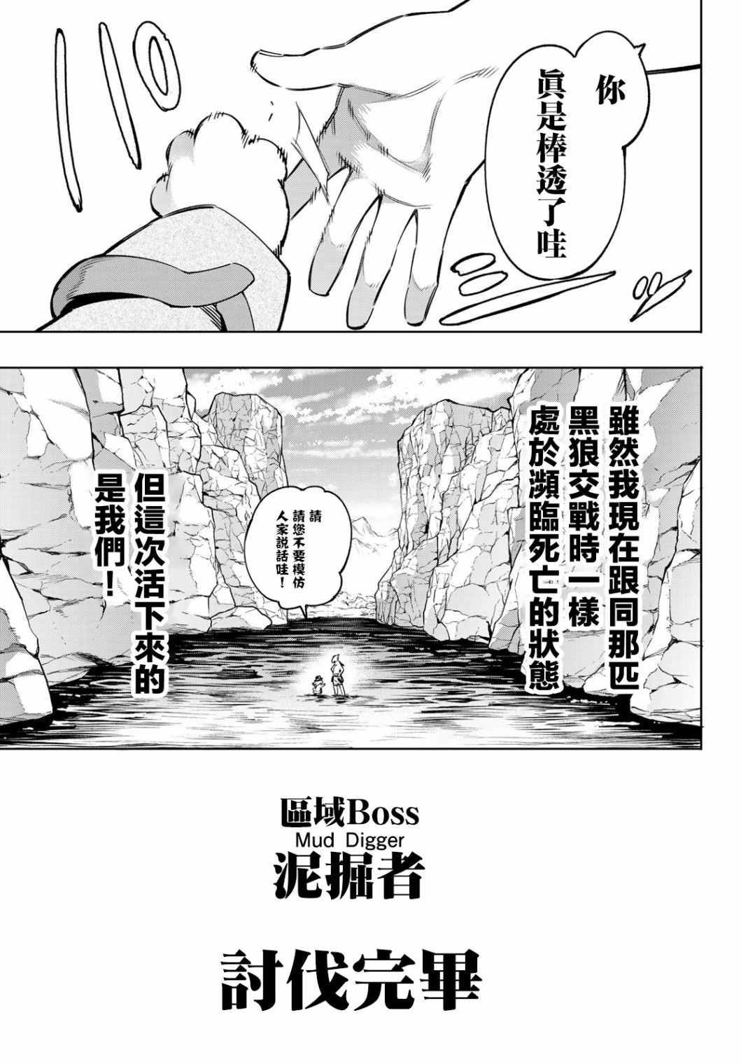 香格里拉·弗陇提亚~屎作猎人向神作发起挑战~第08话