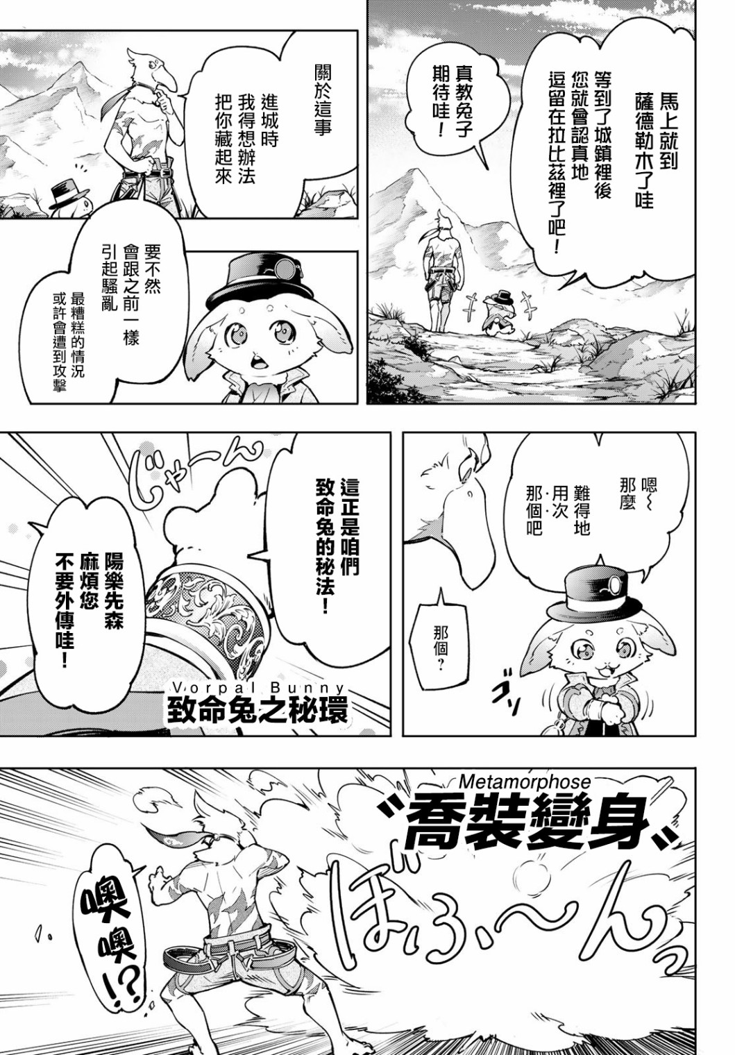 香格里拉·弗陇提亚~屎作猎人向神作发起挑战~第08话