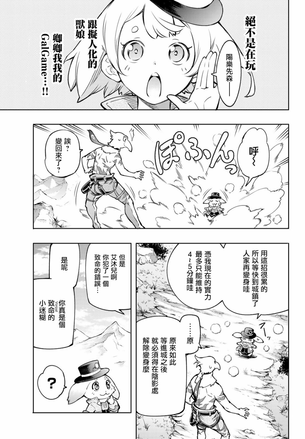 香格里拉·弗陇提亚~屎作猎人向神作发起挑战~第08话