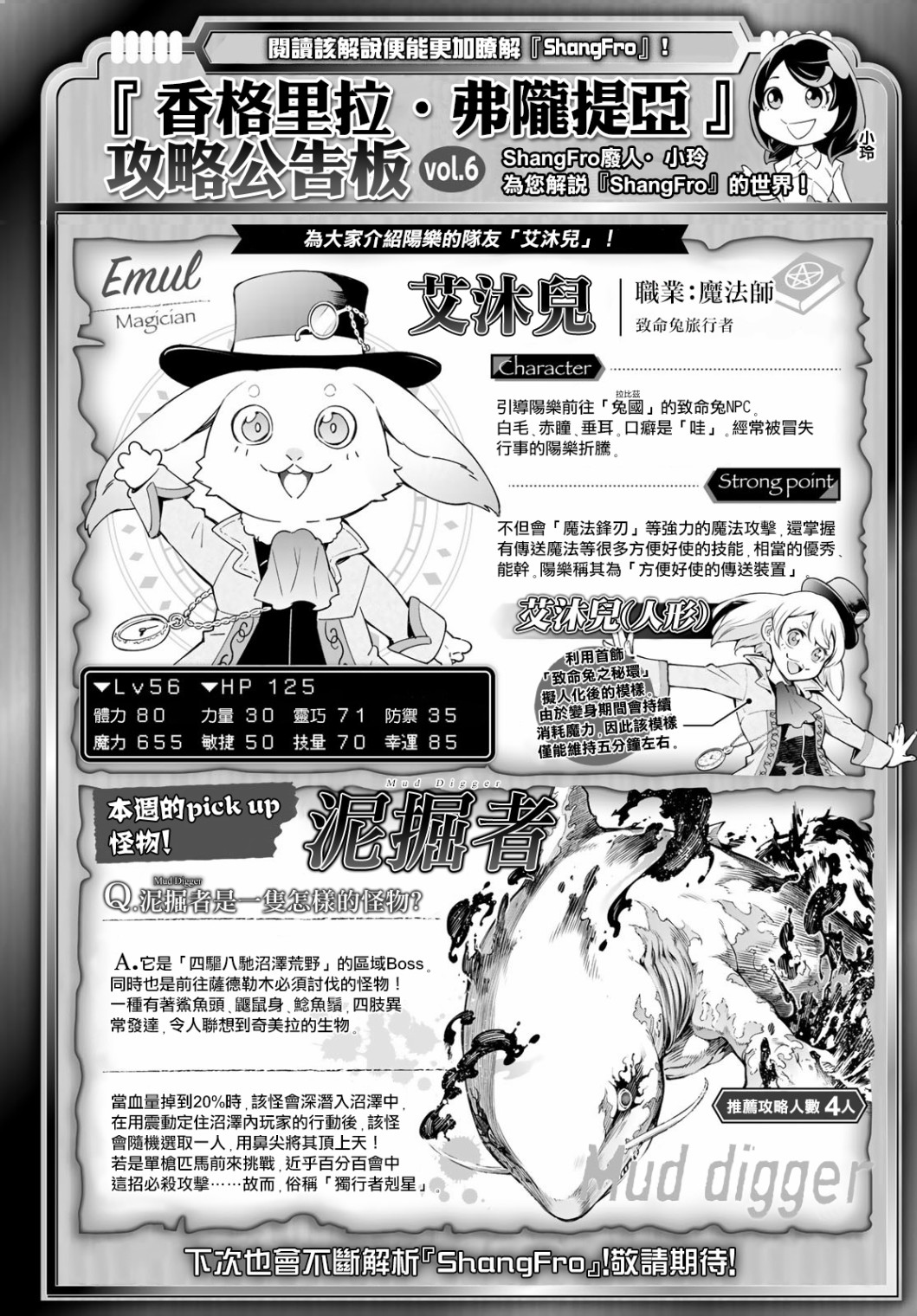 香格里拉·弗陇提亚~屎作猎人向神作发起挑战~第08话