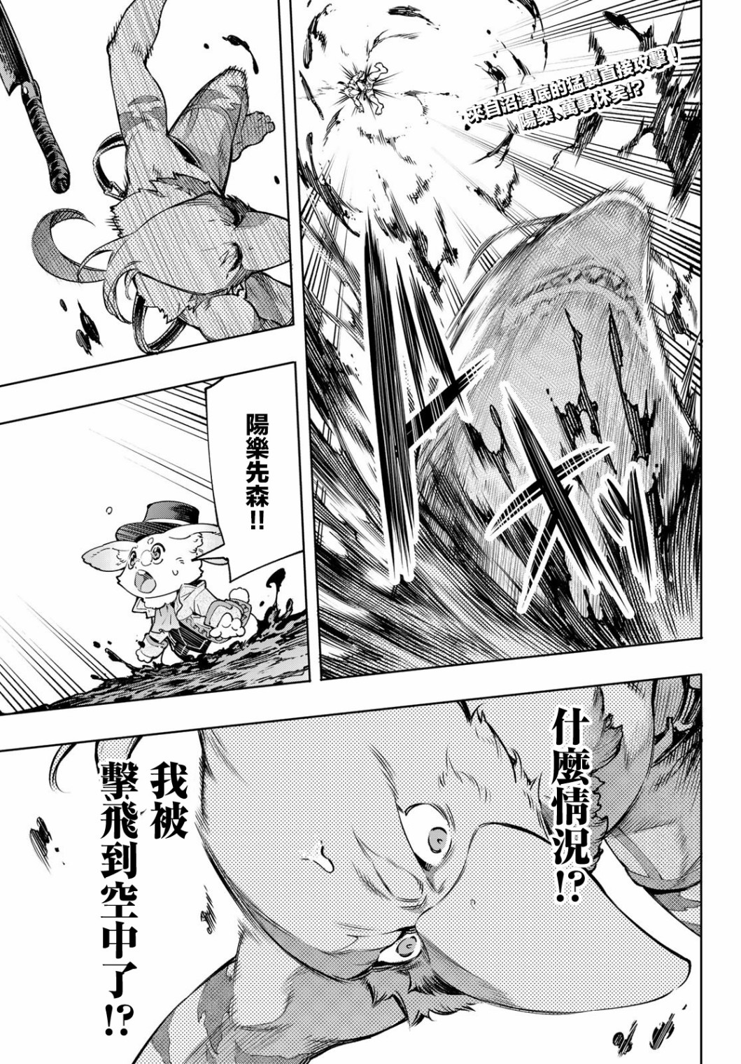 香格里拉·弗陇提亚~屎作猎人向神作发起挑战~第08话