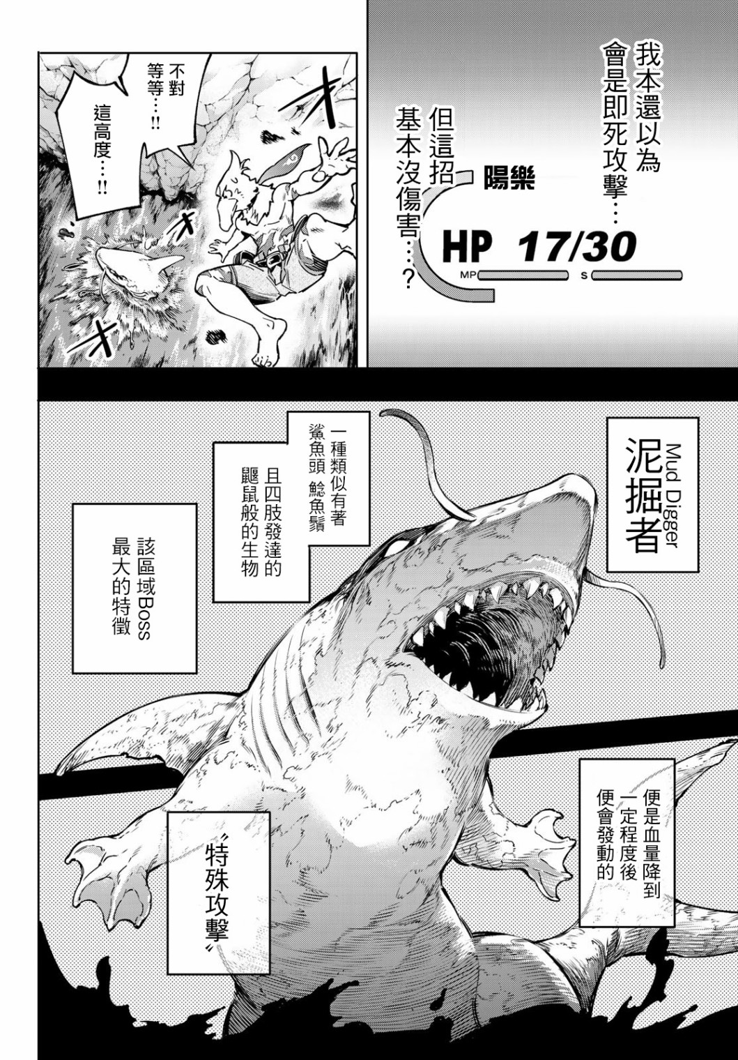 香格里拉·弗陇提亚~屎作猎人向神作发起挑战~第08话