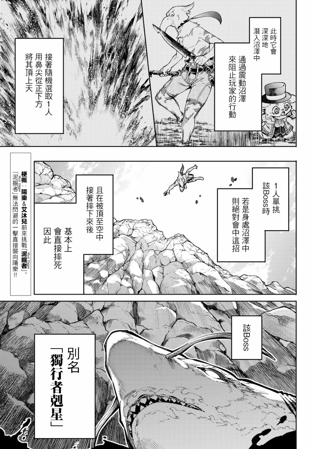 香格里拉·弗陇提亚~屎作猎人向神作发起挑战~第08话