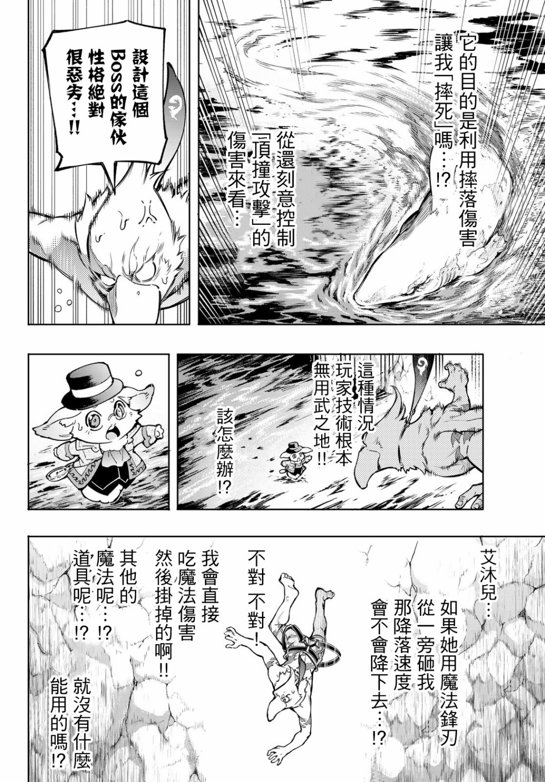 香格里拉·弗陇提亚~屎作猎人向神作发起挑战~第08话