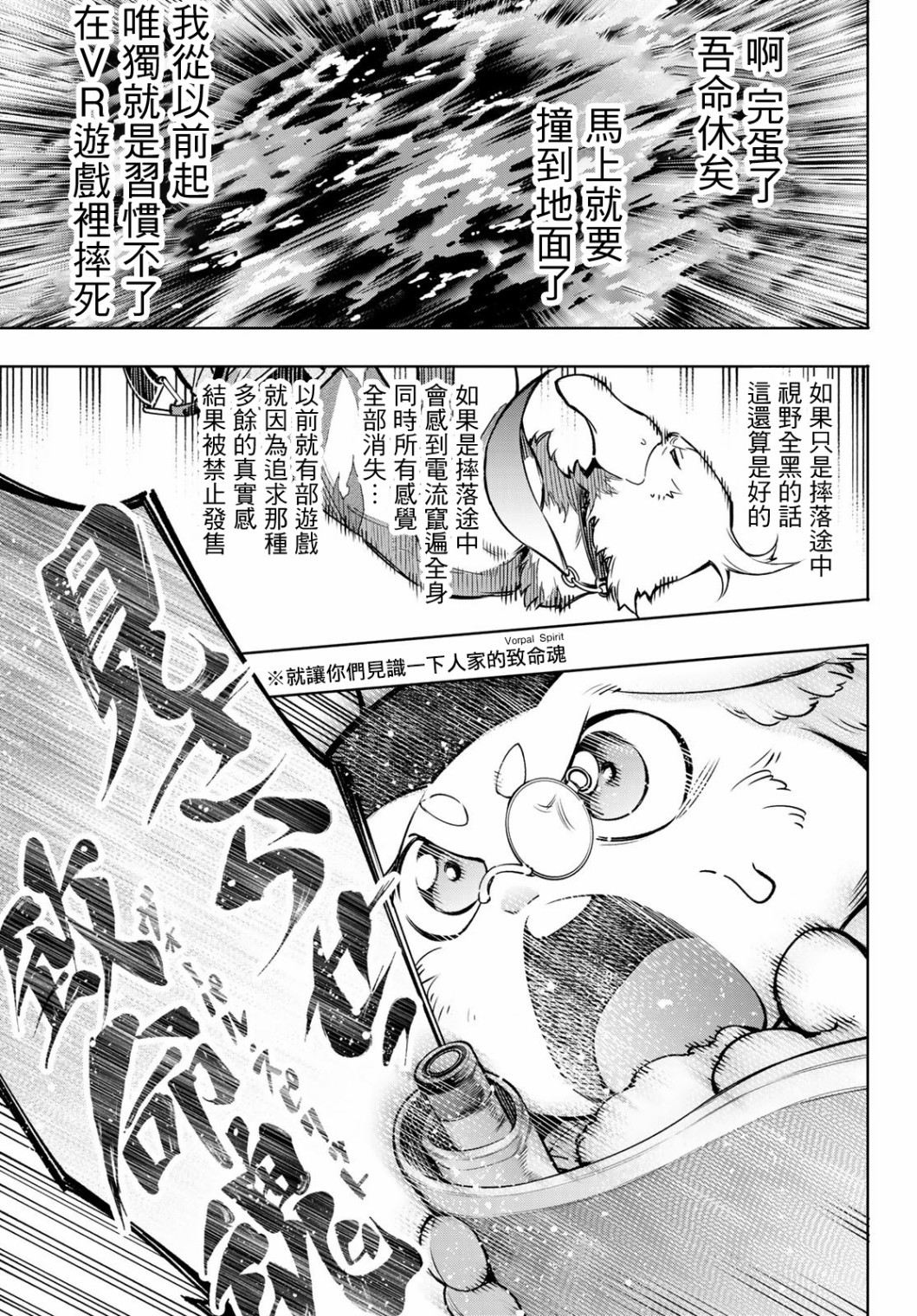香格里拉·弗陇提亚~屎作猎人向神作发起挑战~第08话