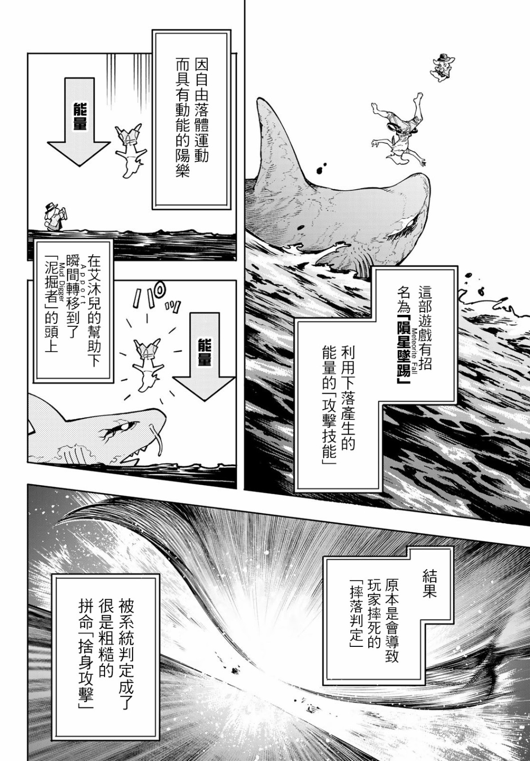 香格里拉·弗陇提亚~屎作猎人向神作发起挑战~第08话