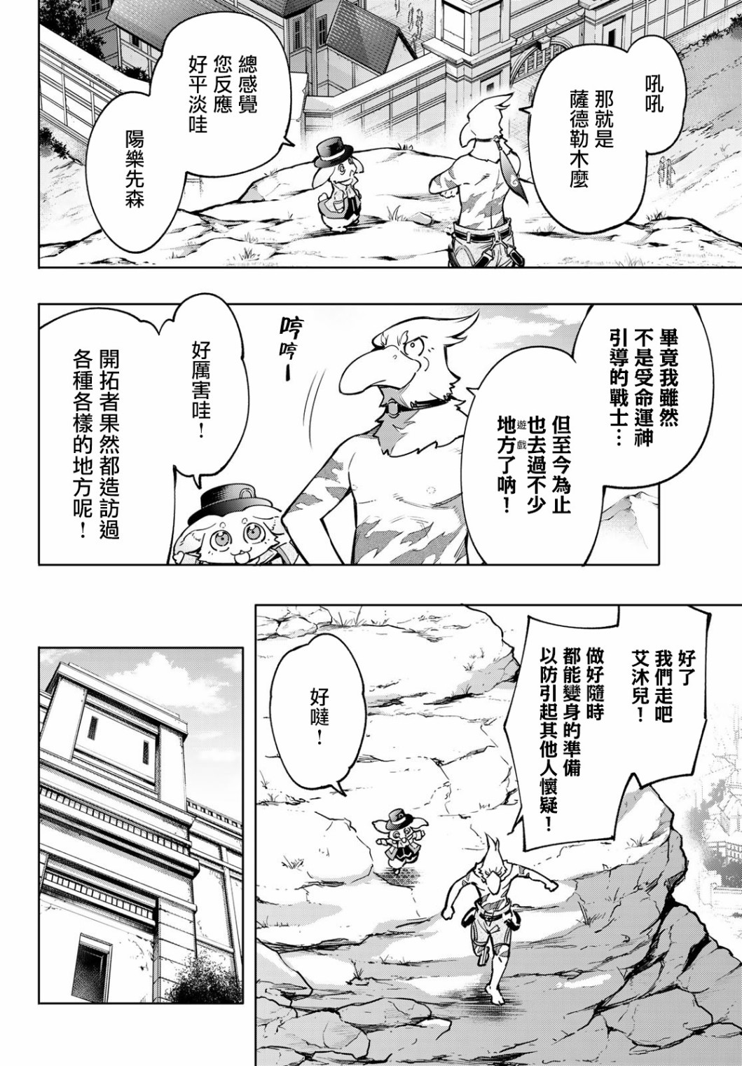 香格里拉·弗陇提亚~屎作猎人向神作发起挑战~第09话