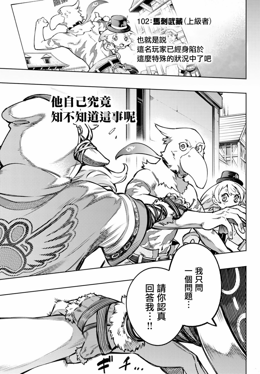 香格里拉·弗陇提亚~屎作猎人向神作发起挑战~第09话