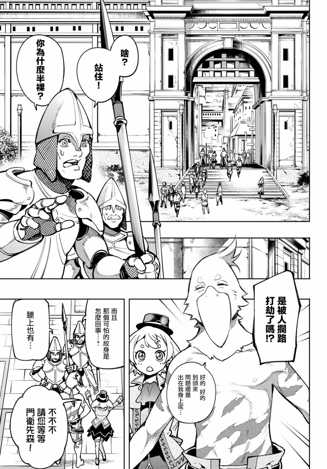 香格里拉·弗陇提亚~屎作猎人向神作发起挑战~第09话