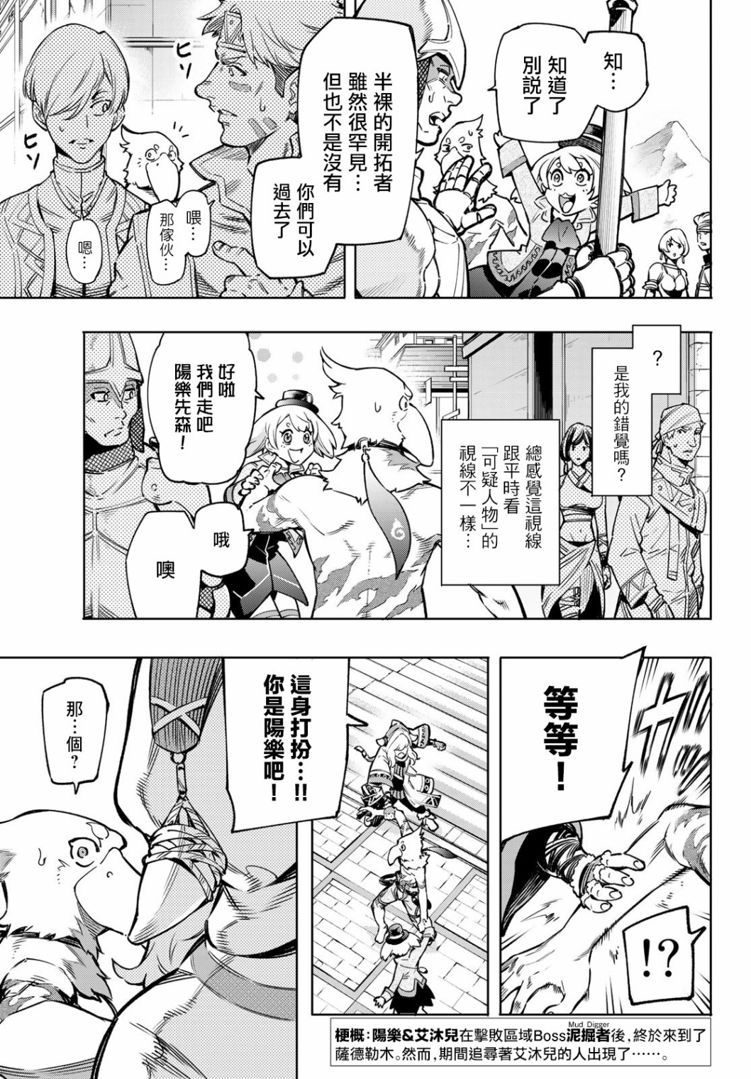 香格里拉·弗陇提亚~屎作猎人向神作发起挑战~第09话