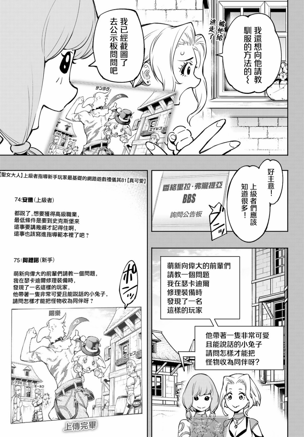 香格里拉·弗陇提亚~屎作猎人向神作发起挑战~第09话