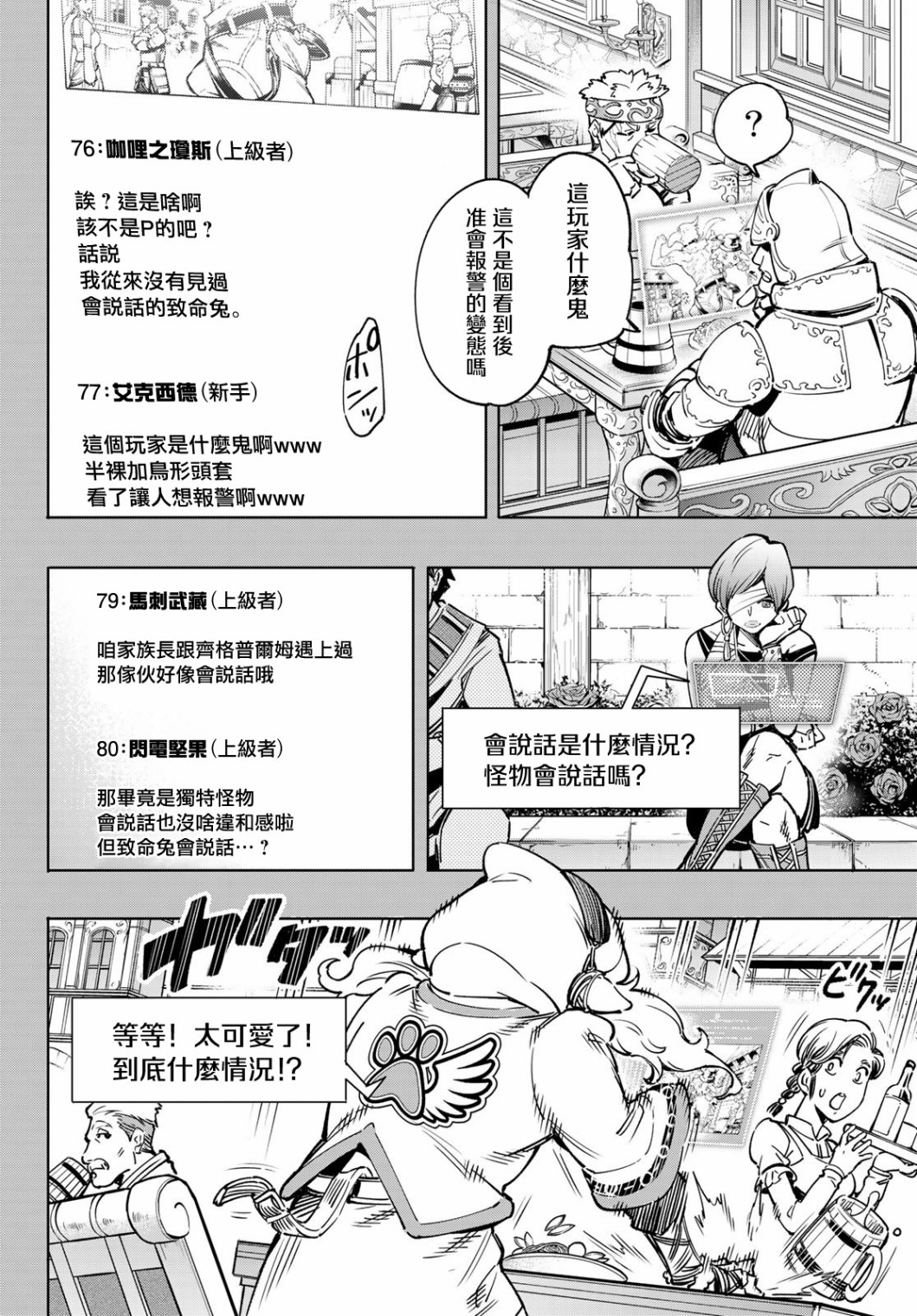 香格里拉·弗陇提亚~屎作猎人向神作发起挑战~第09话