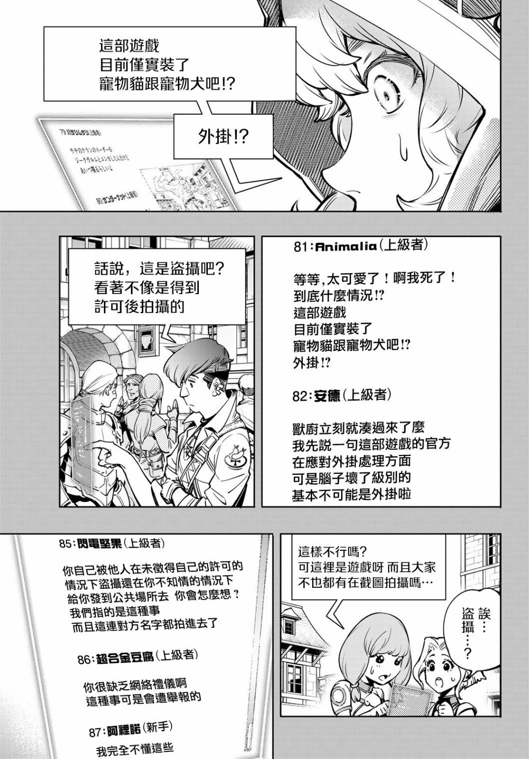 香格里拉·弗陇提亚~屎作猎人向神作发起挑战~第09话