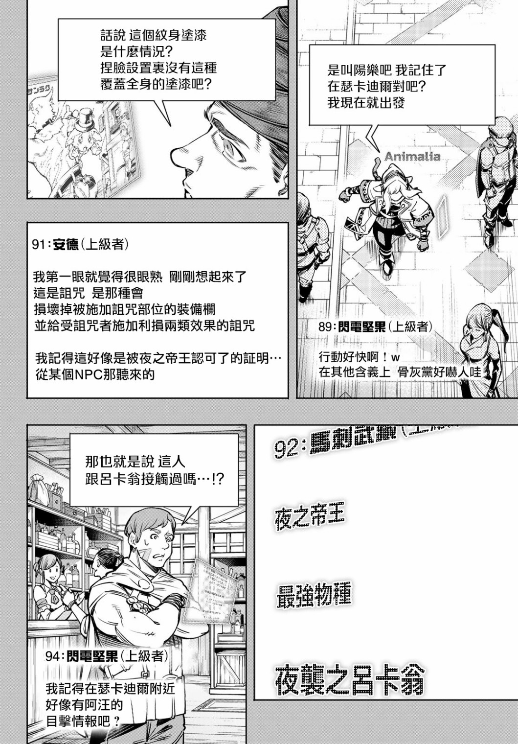 香格里拉·弗陇提亚~屎作猎人向神作发起挑战~第09话