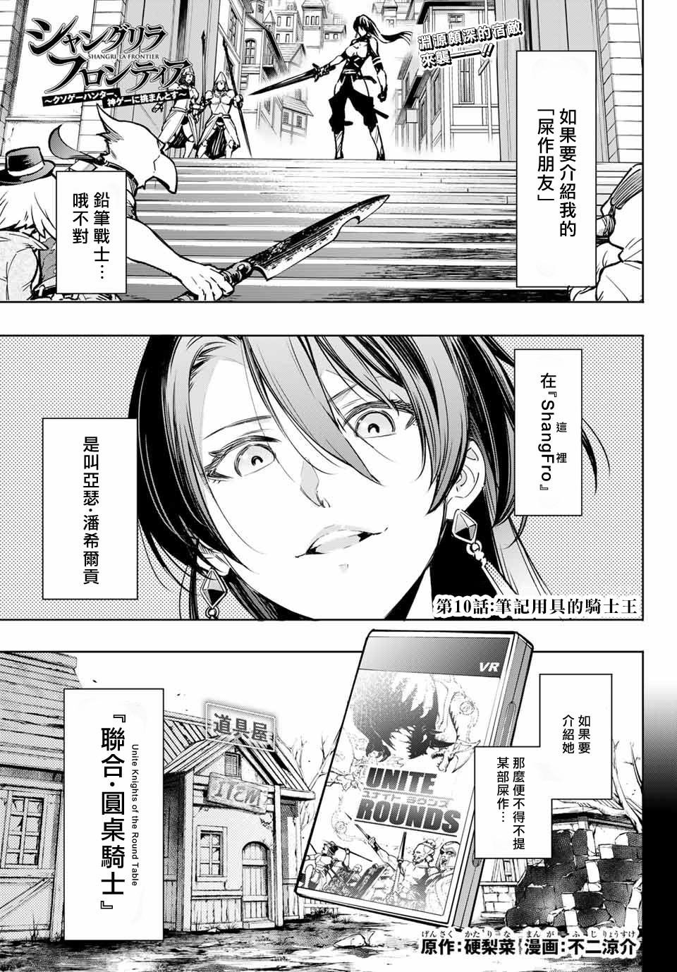 香格里拉·弗陇提亚~屎作猎人向神作发起挑战~第10话
