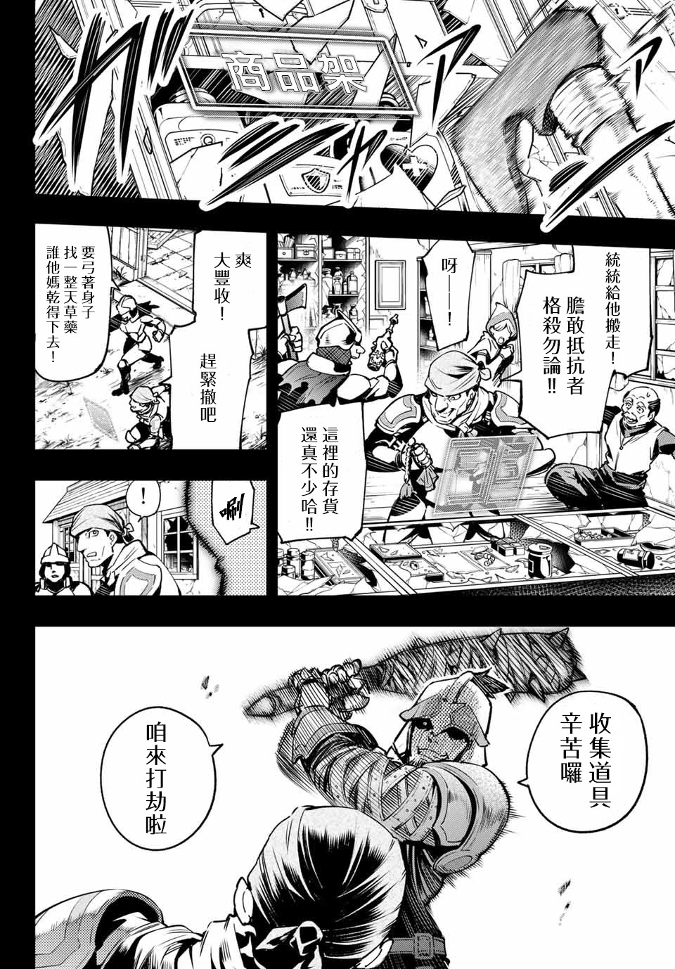 香格里拉·弗陇提亚~屎作猎人向神作发起挑战~第10话