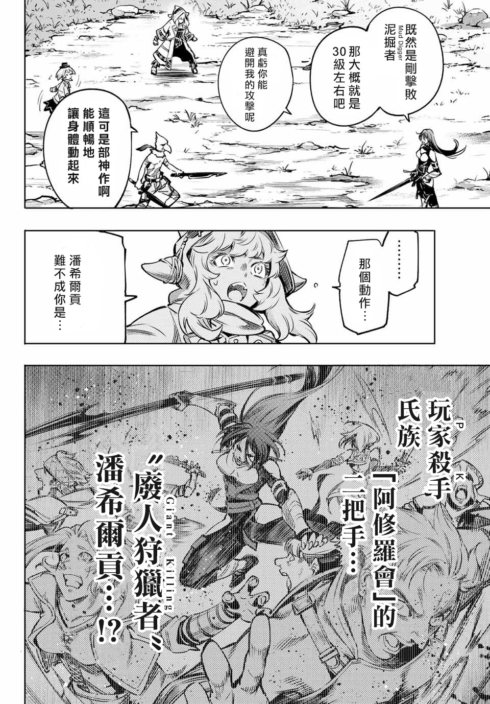 香格里拉·弗陇提亚~屎作猎人向神作发起挑战~第10话