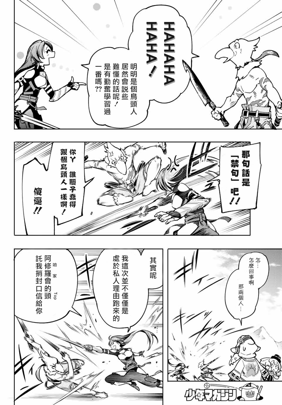 香格里拉·弗陇提亚~屎作猎人向神作发起挑战~第10话