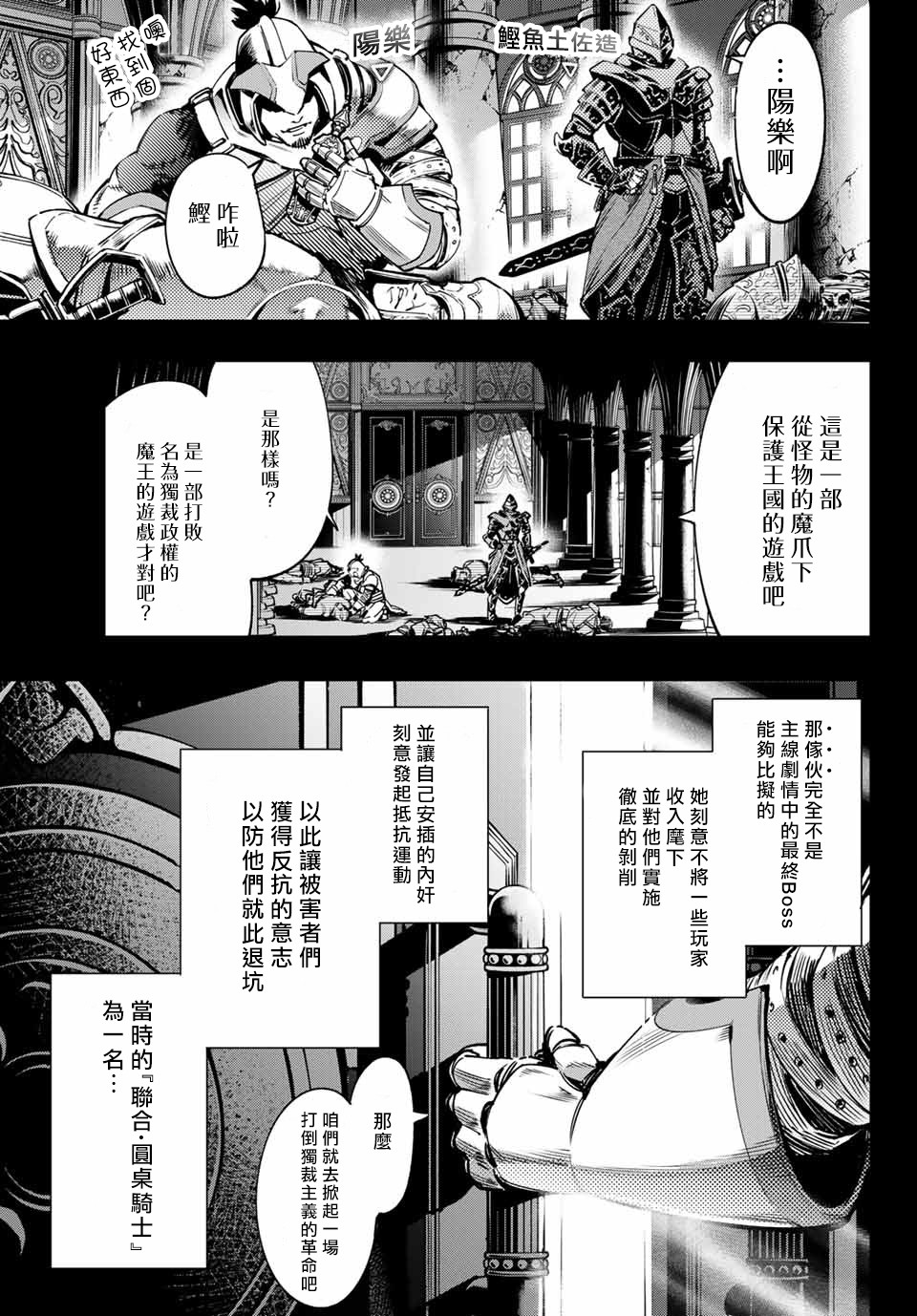 香格里拉·弗陇提亚~屎作猎人向神作发起挑战~第10话
