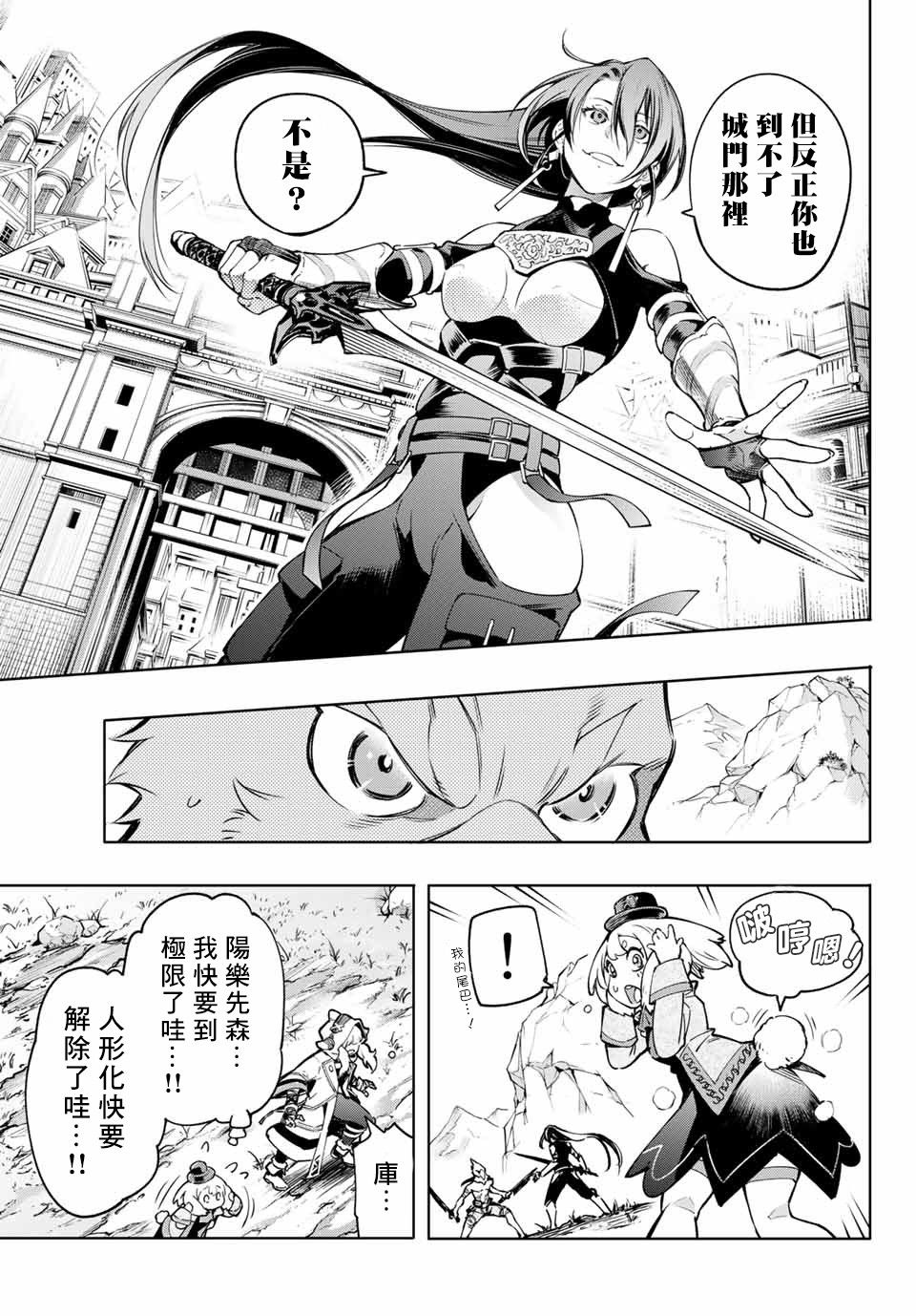 香格里拉·弗陇提亚~屎作猎人向神作发起挑战~第11话