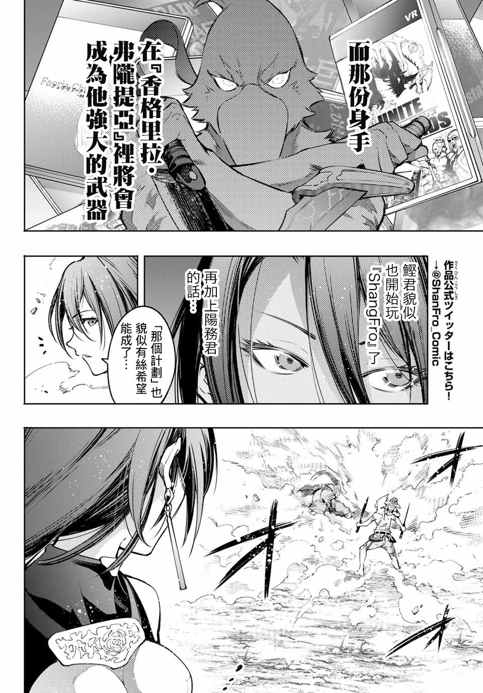香格里拉·弗陇提亚~屎作猎人向神作发起挑战~第12话