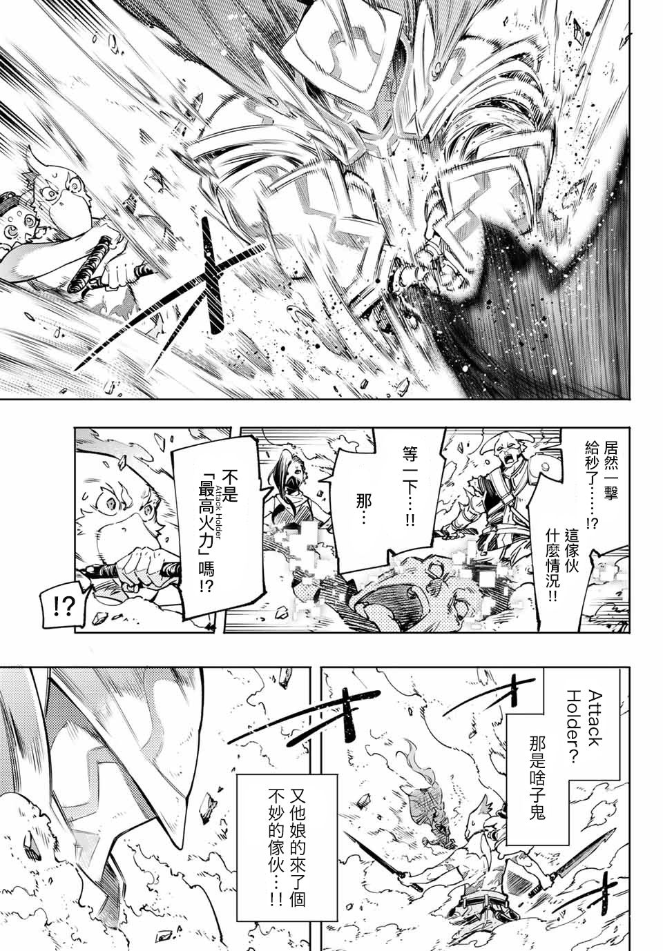 香格里拉·弗陇提亚~屎作猎人向神作发起挑战~第12话