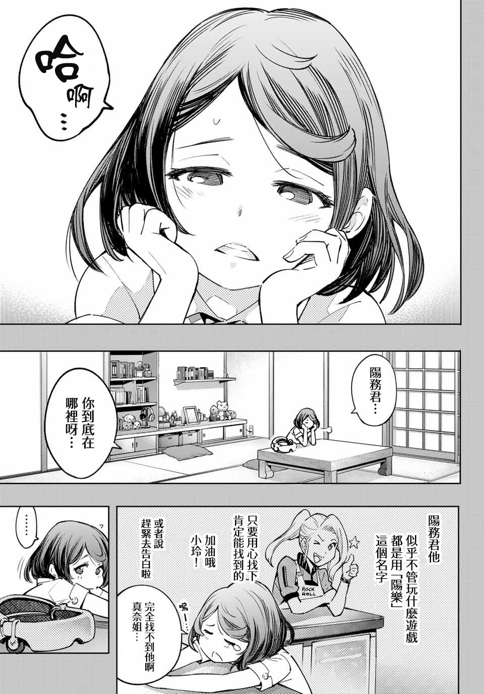 香格里拉·弗陇提亚~屎作猎人向神作发起挑战~第12话