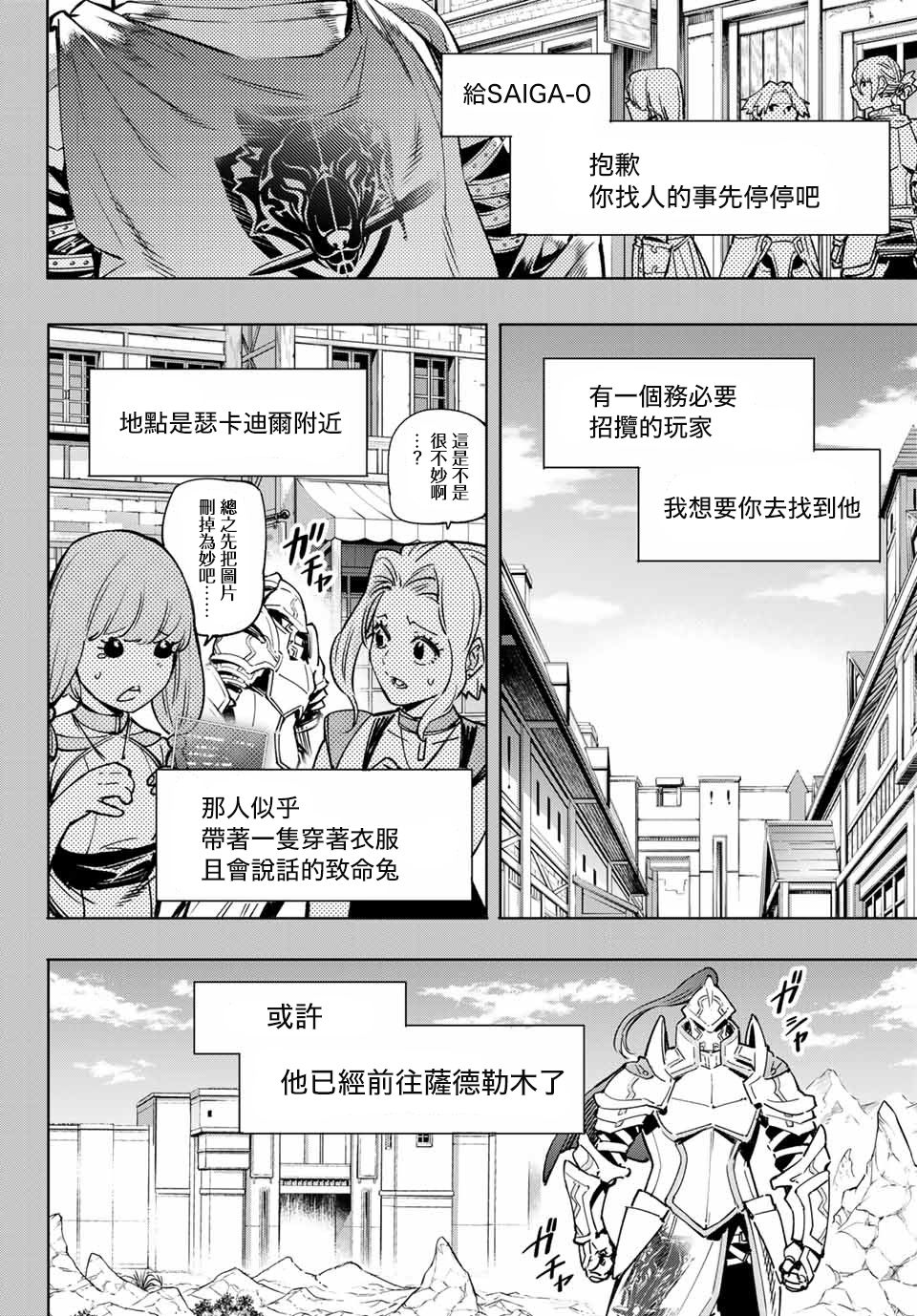 香格里拉·弗陇提亚~屎作猎人向神作发起挑战~第12话