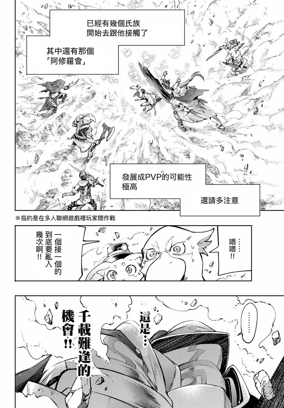 香格里拉·弗陇提亚~屎作猎人向神作发起挑战~第12话