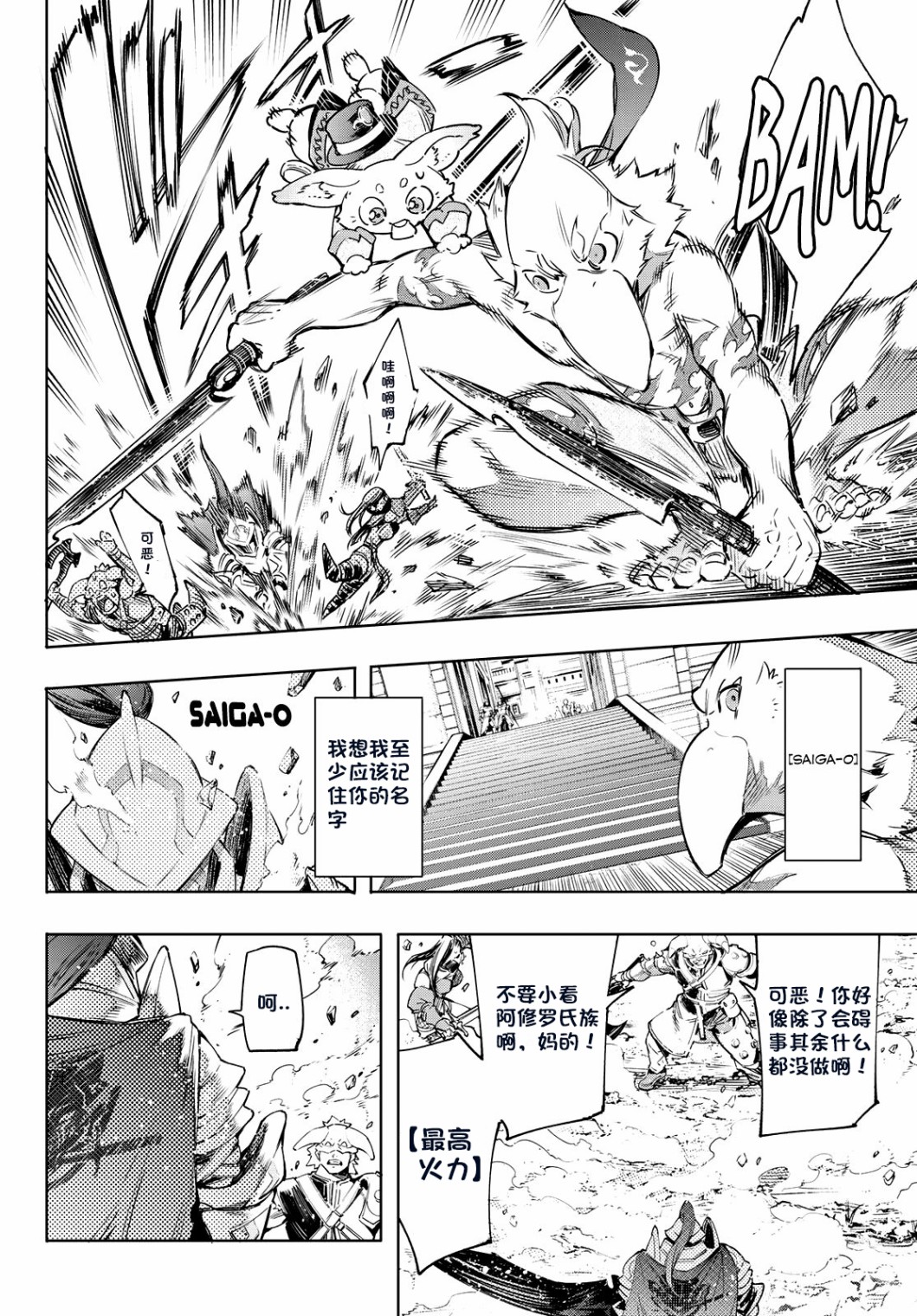 香格里拉·弗陇提亚~屎作猎人向神作发起挑战~第13话