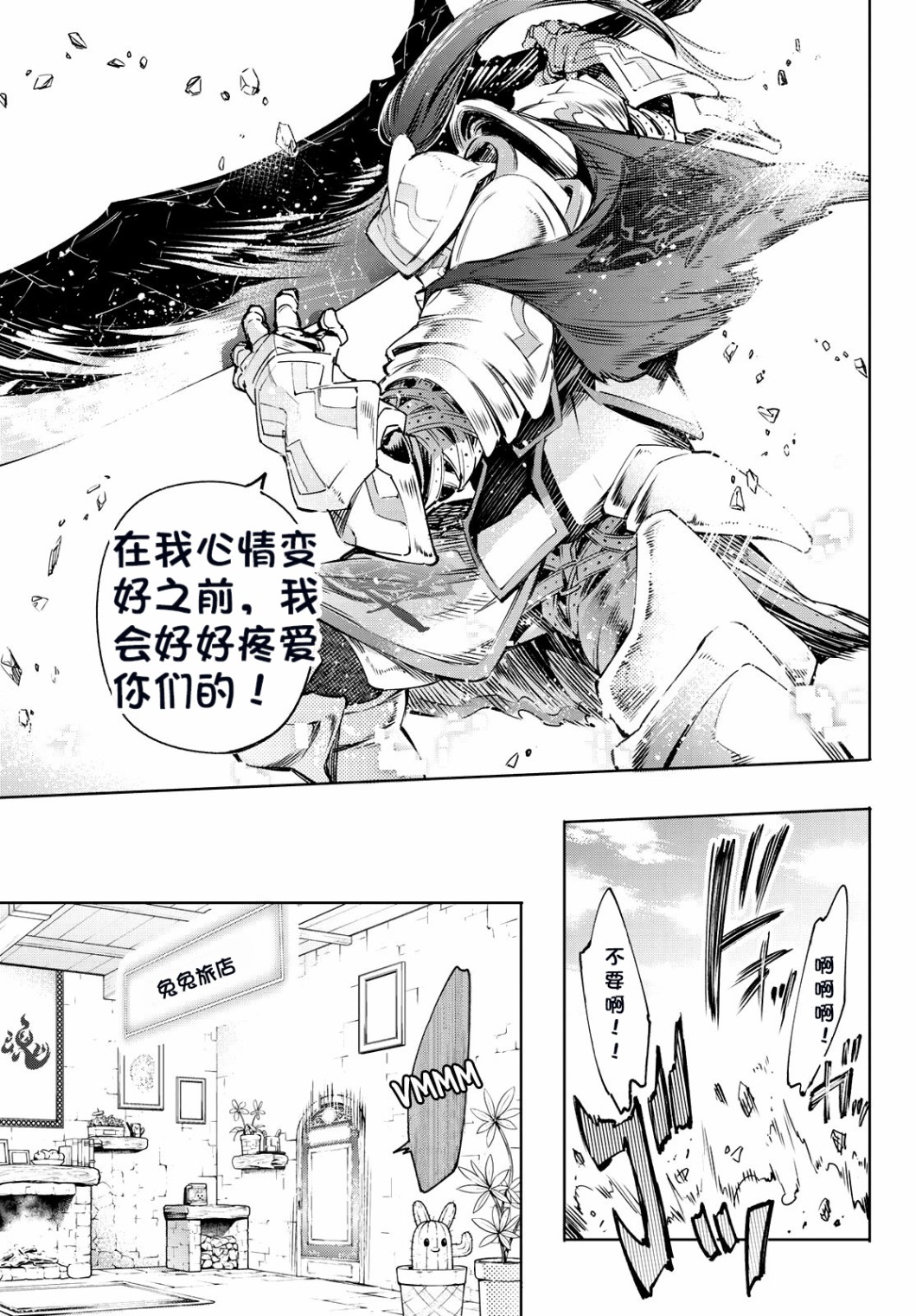 香格里拉·弗陇提亚~屎作猎人向神作发起挑战~第13话
