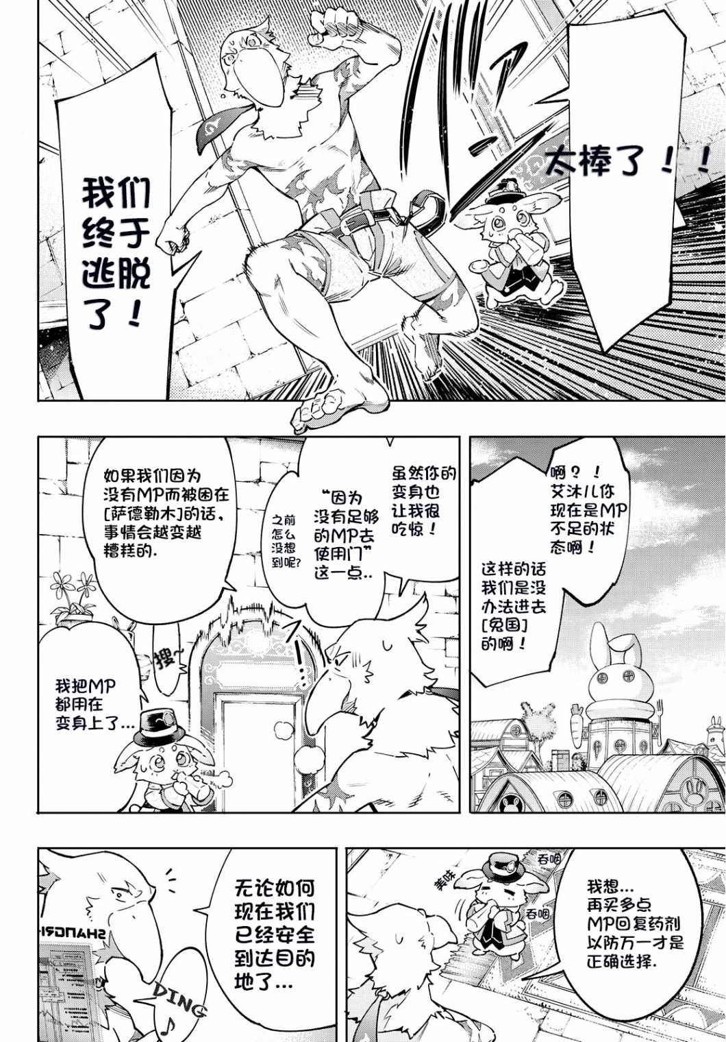 香格里拉·弗陇提亚~屎作猎人向神作发起挑战~第13话