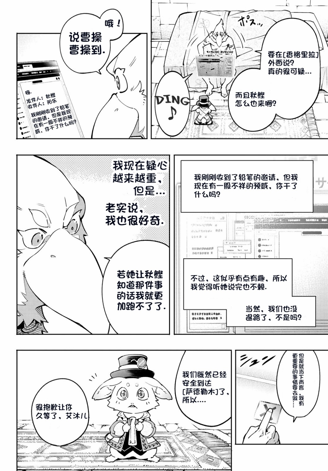 香格里拉·弗陇提亚~屎作猎人向神作发起挑战~第13话