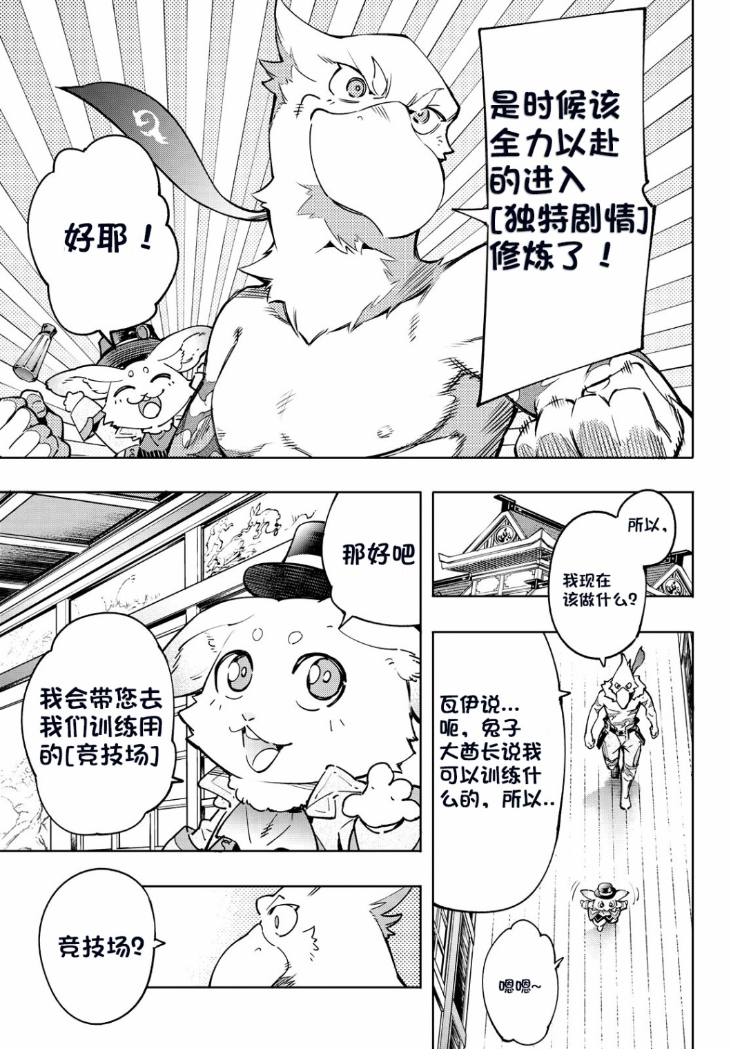 香格里拉·弗陇提亚~屎作猎人向神作发起挑战~第13话