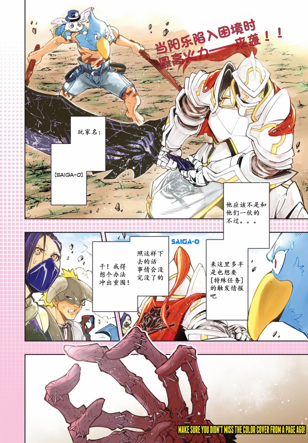 香格里拉·弗陇提亚~屎作猎人向神作发起挑战~第13话