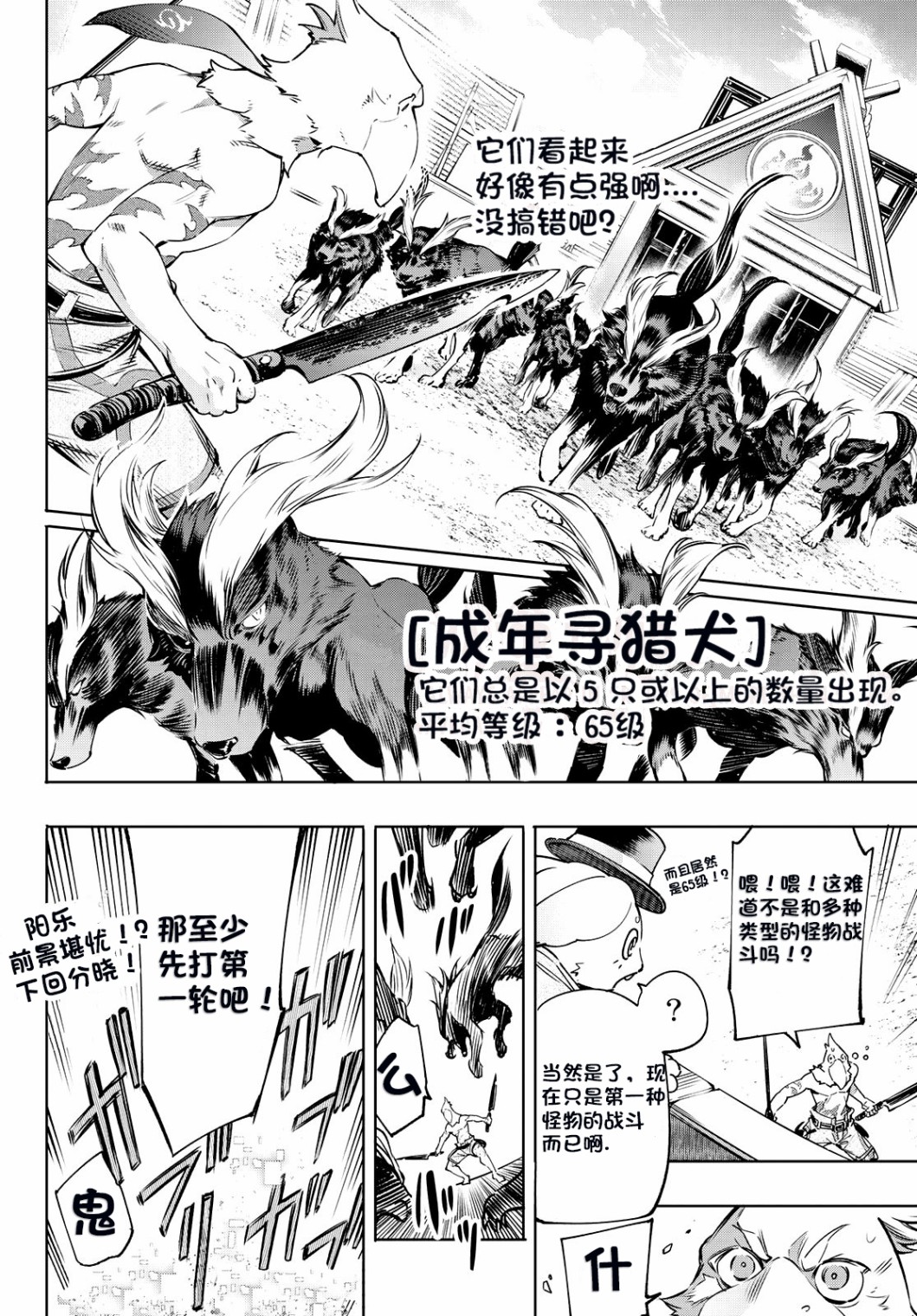 香格里拉·弗陇提亚~屎作猎人向神作发起挑战~第13话