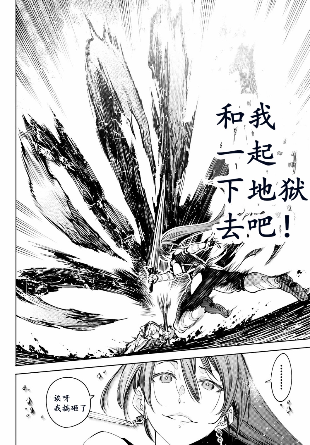 香格里拉·弗陇提亚~屎作猎人向神作发起挑战~第13话