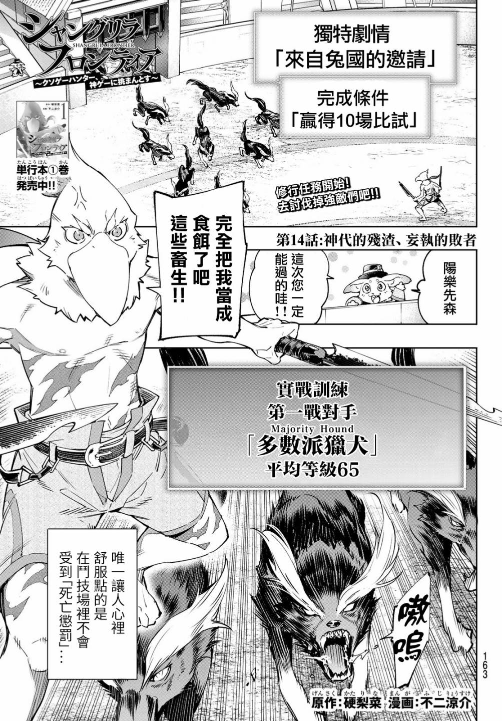 香格里拉·弗陇提亚~屎作猎人向神作发起挑战~第14话