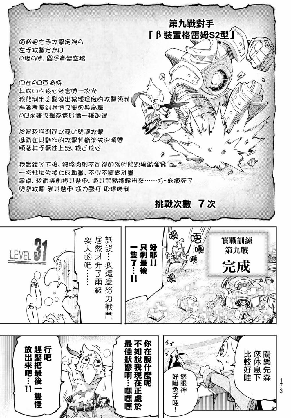 香格里拉·弗陇提亚~屎作猎人向神作发起挑战~第14话