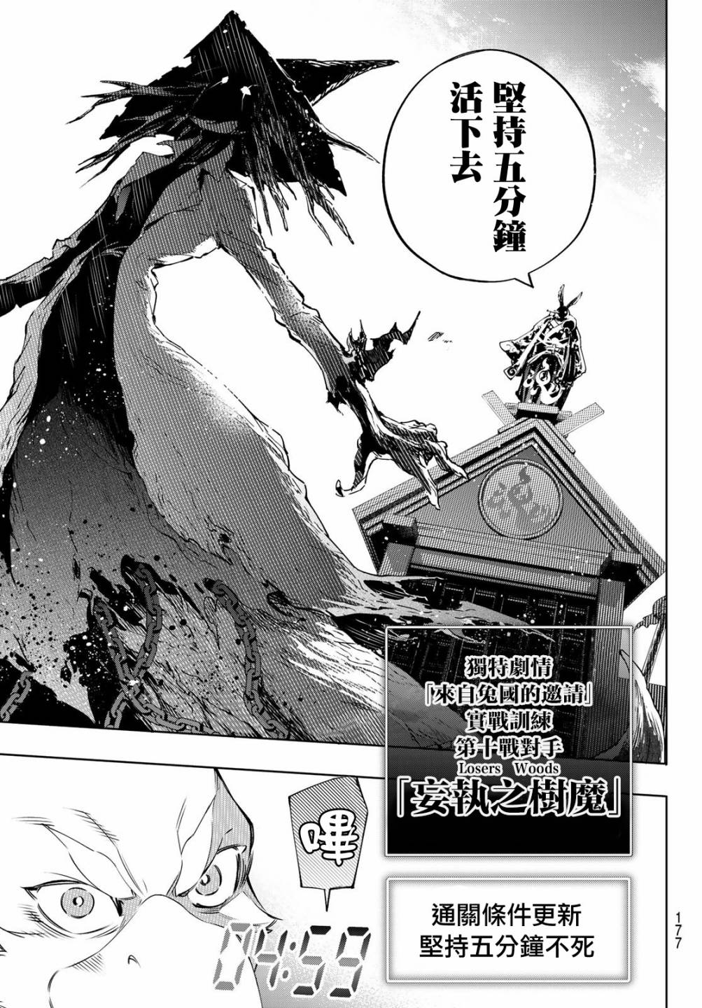 香格里拉·弗陇提亚~屎作猎人向神作发起挑战~第14话