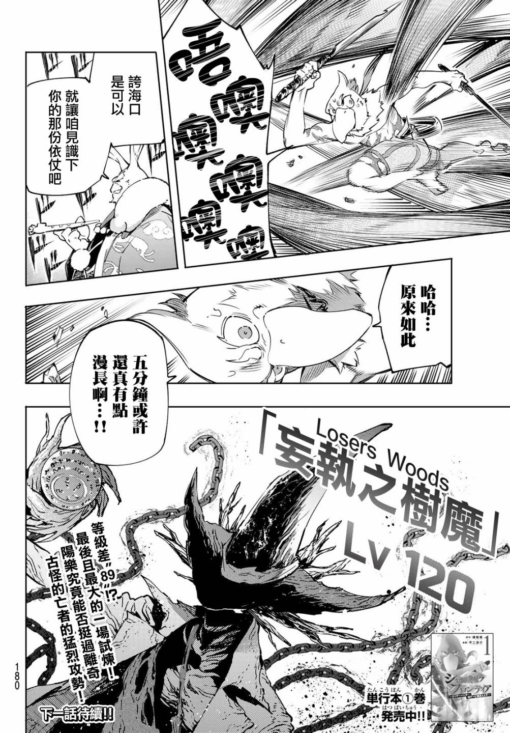 香格里拉·弗陇提亚~屎作猎人向神作发起挑战~第14话