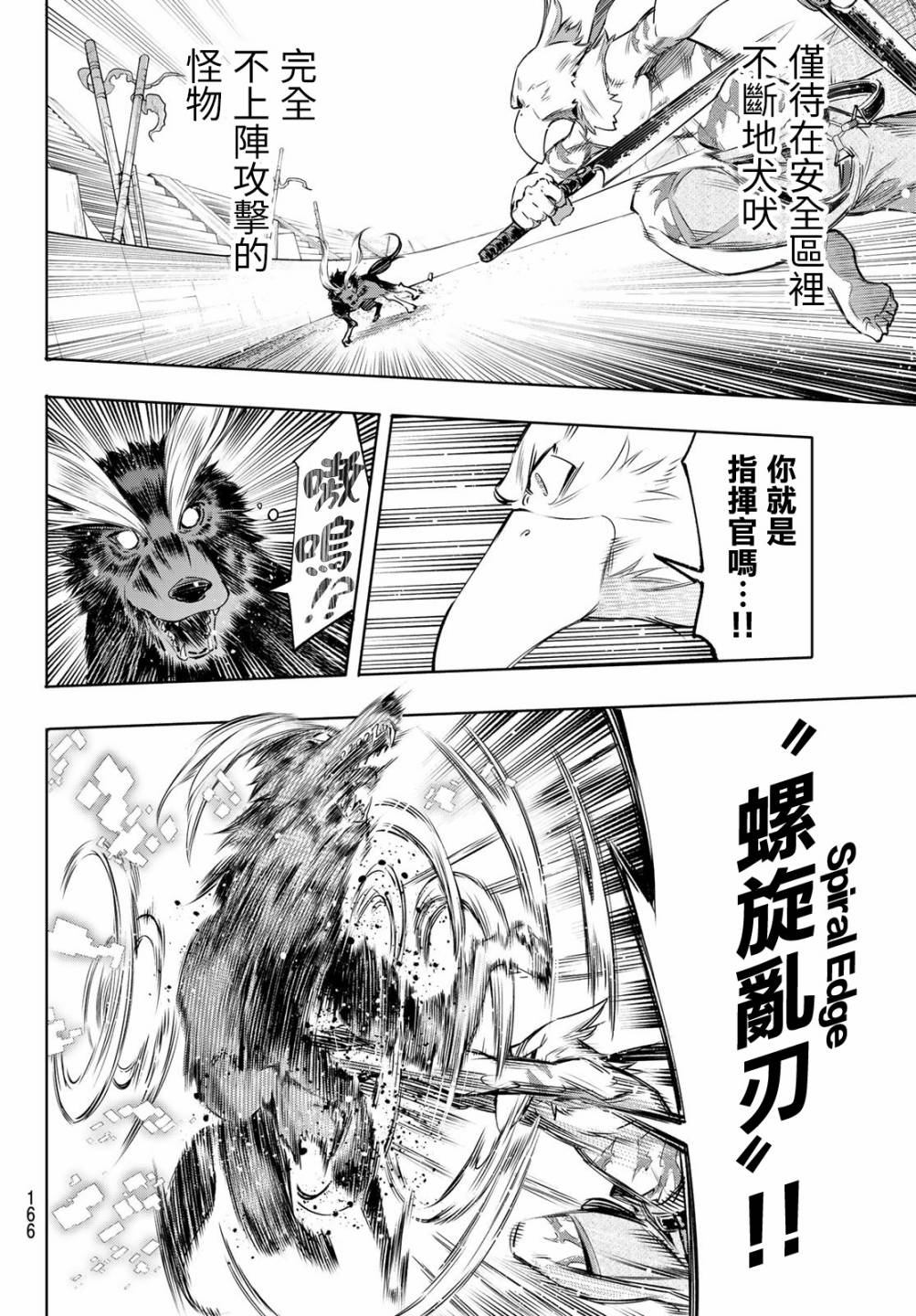 香格里拉·弗陇提亚~屎作猎人向神作发起挑战~第14话