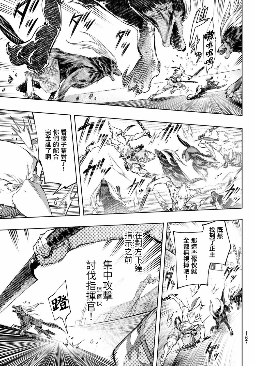 香格里拉·弗陇提亚~屎作猎人向神作发起挑战~第14话